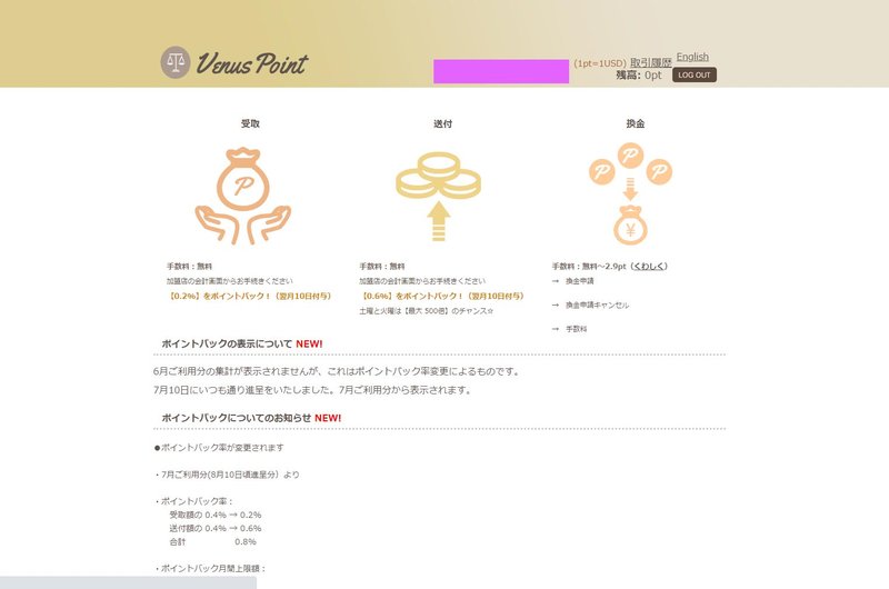 Venus point 入金 の Japan